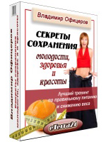 Онлайн курс: "Секреты сохранения молодости, красоты и здоровья!"